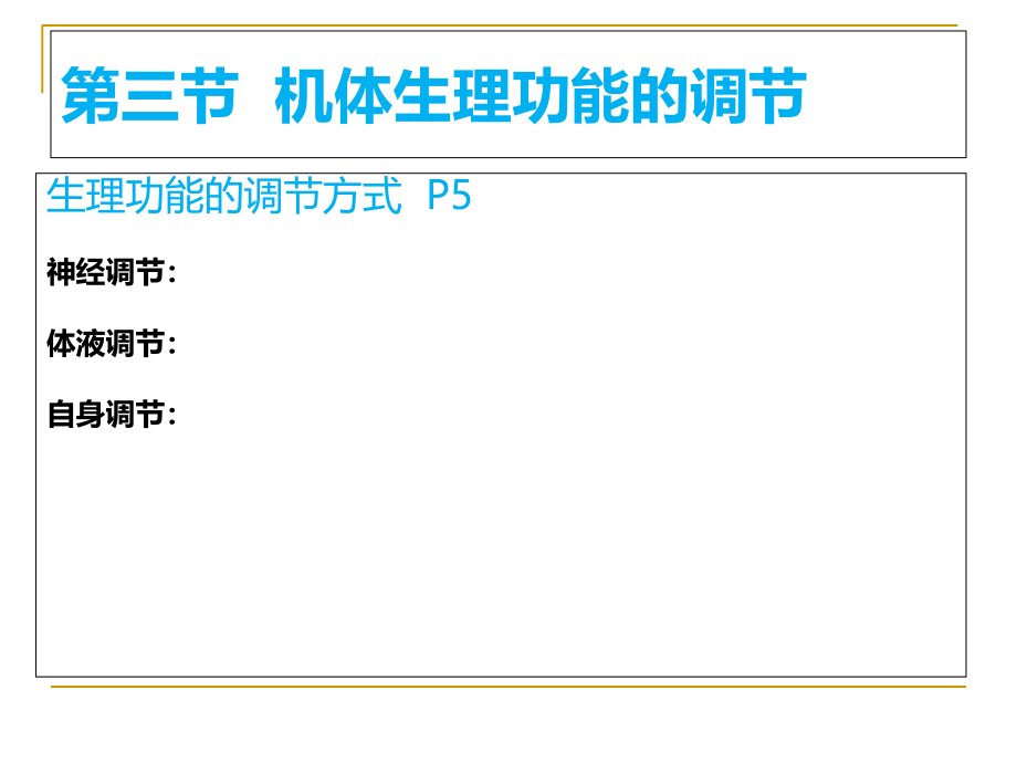 考研之西综生理学_第3页