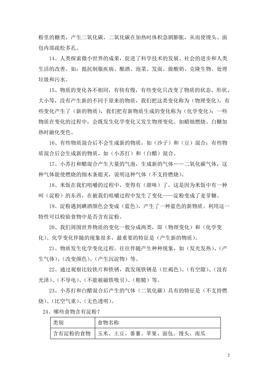 教科版小学科学六年级下册复习资料（精品）_第2页