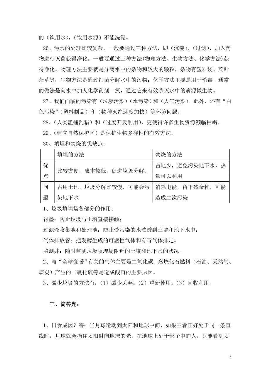 教科版小学科学六年级下册复习资料（精品）_第5页