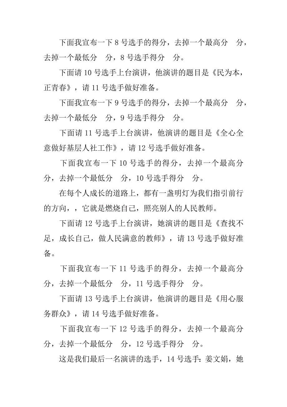 党的群众路线演讲比赛主持词.doc_第5页