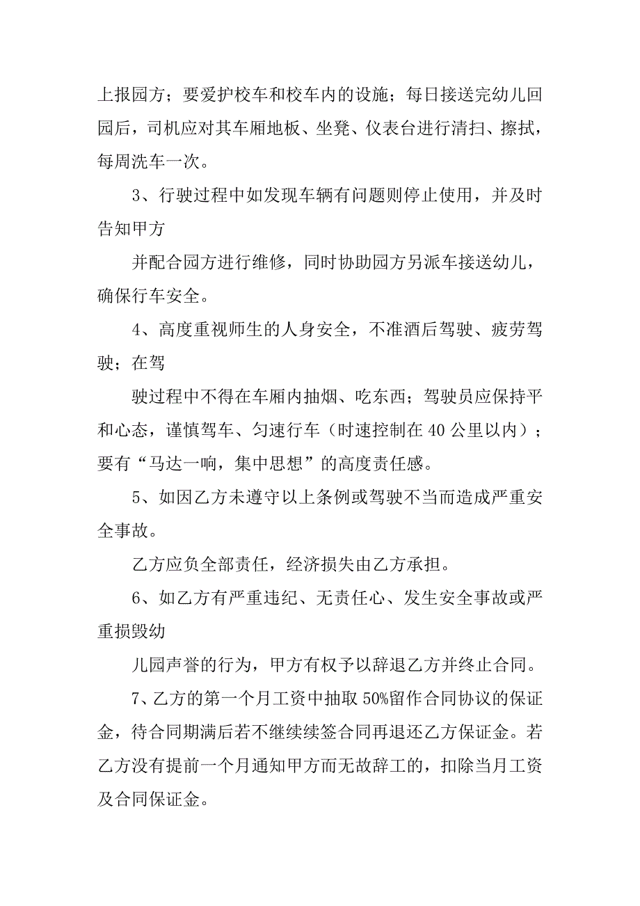 幼儿园校车司机聘用合同.doc_第2页