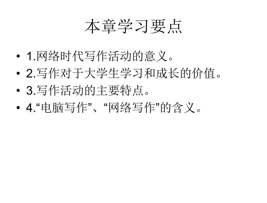 基础写作教程第二版尉天骄第一章节_第2页