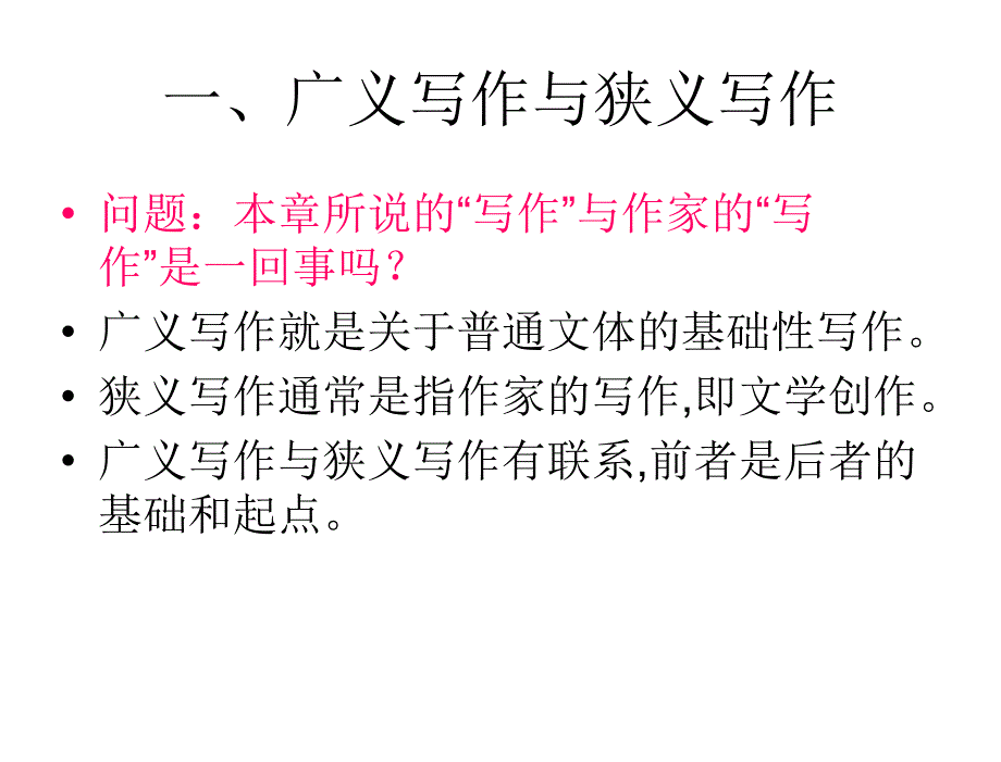 基础写作教程第二版尉天骄第一章节_第3页