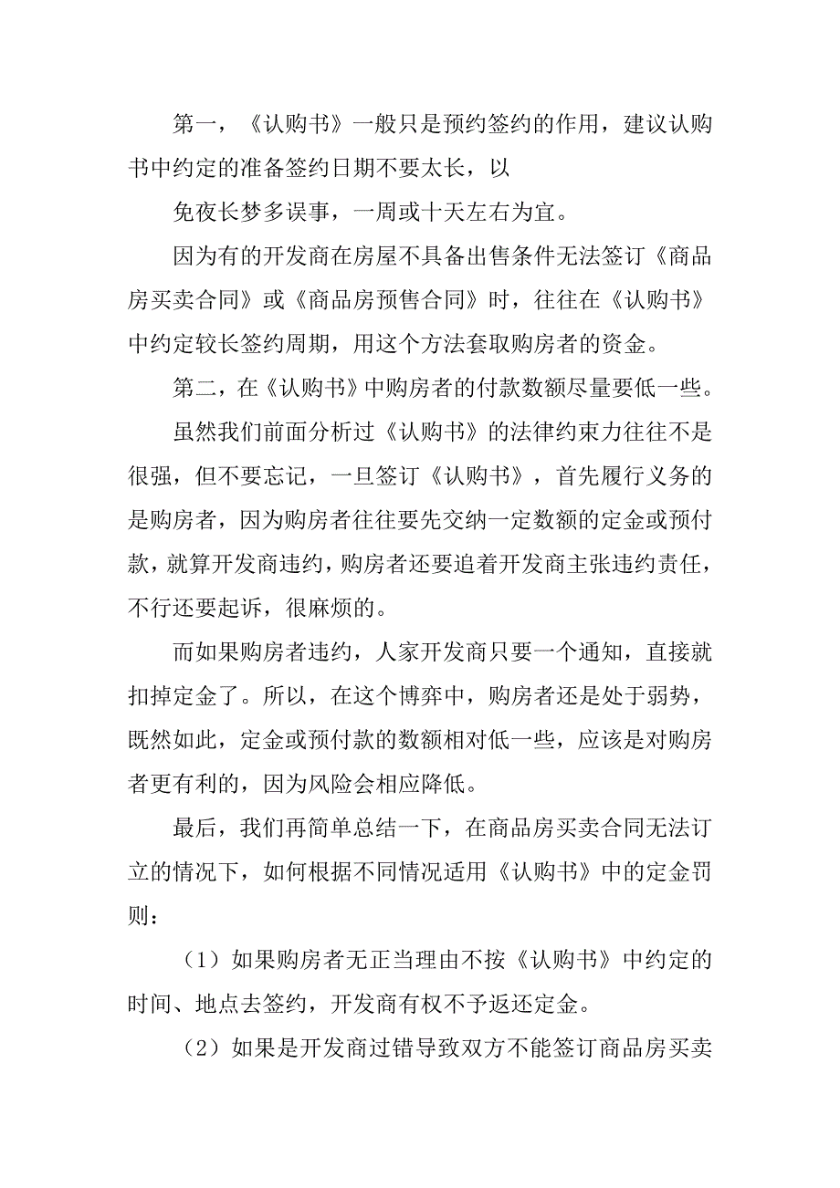 买房定金合同违约_第4页