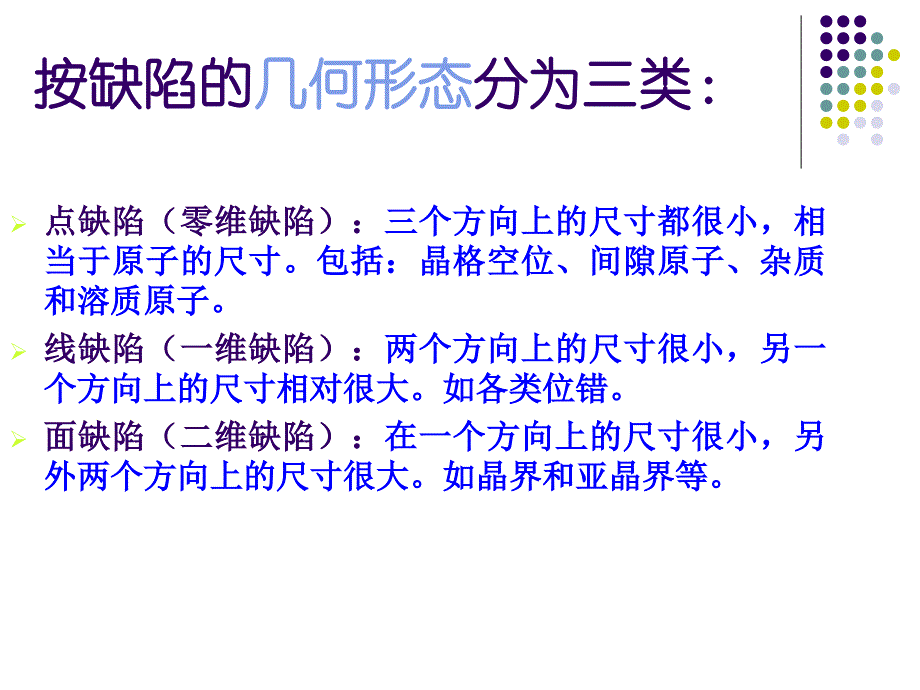 学生用材料科学基础第3章节课件_第2页