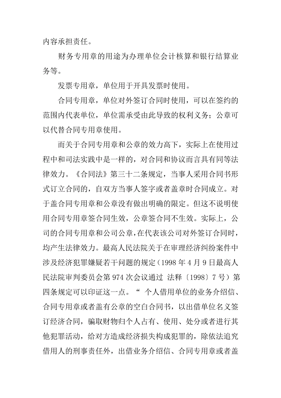 合同用公司章可以吗_第4页