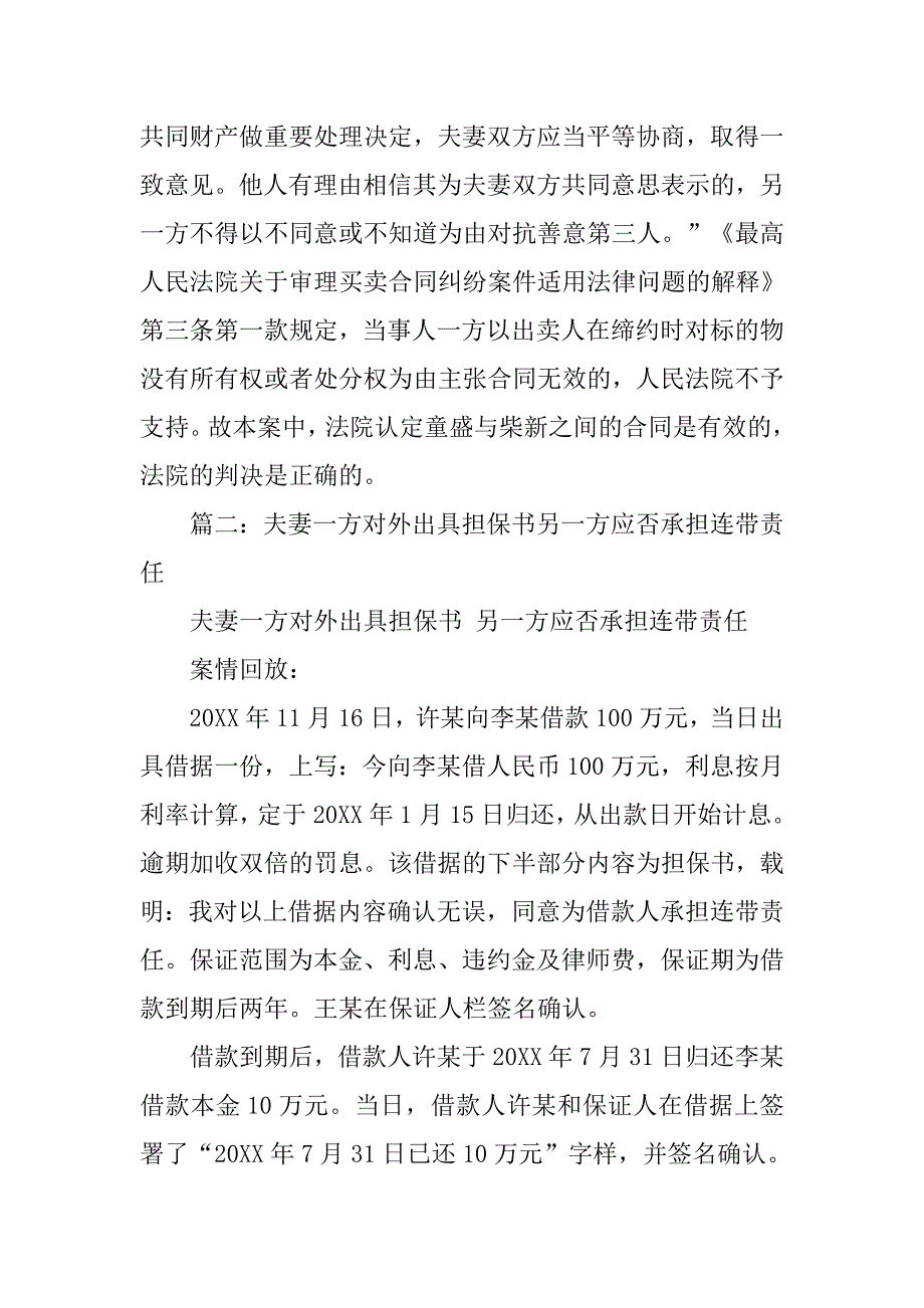 合同相对性夫妻_第3页