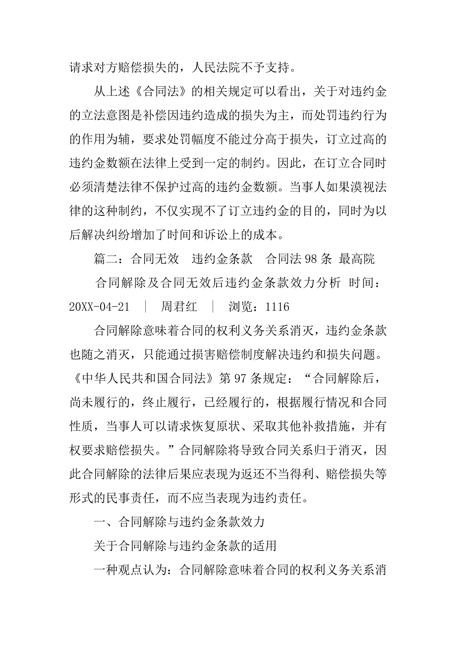 没写明违约金的合同_第4页