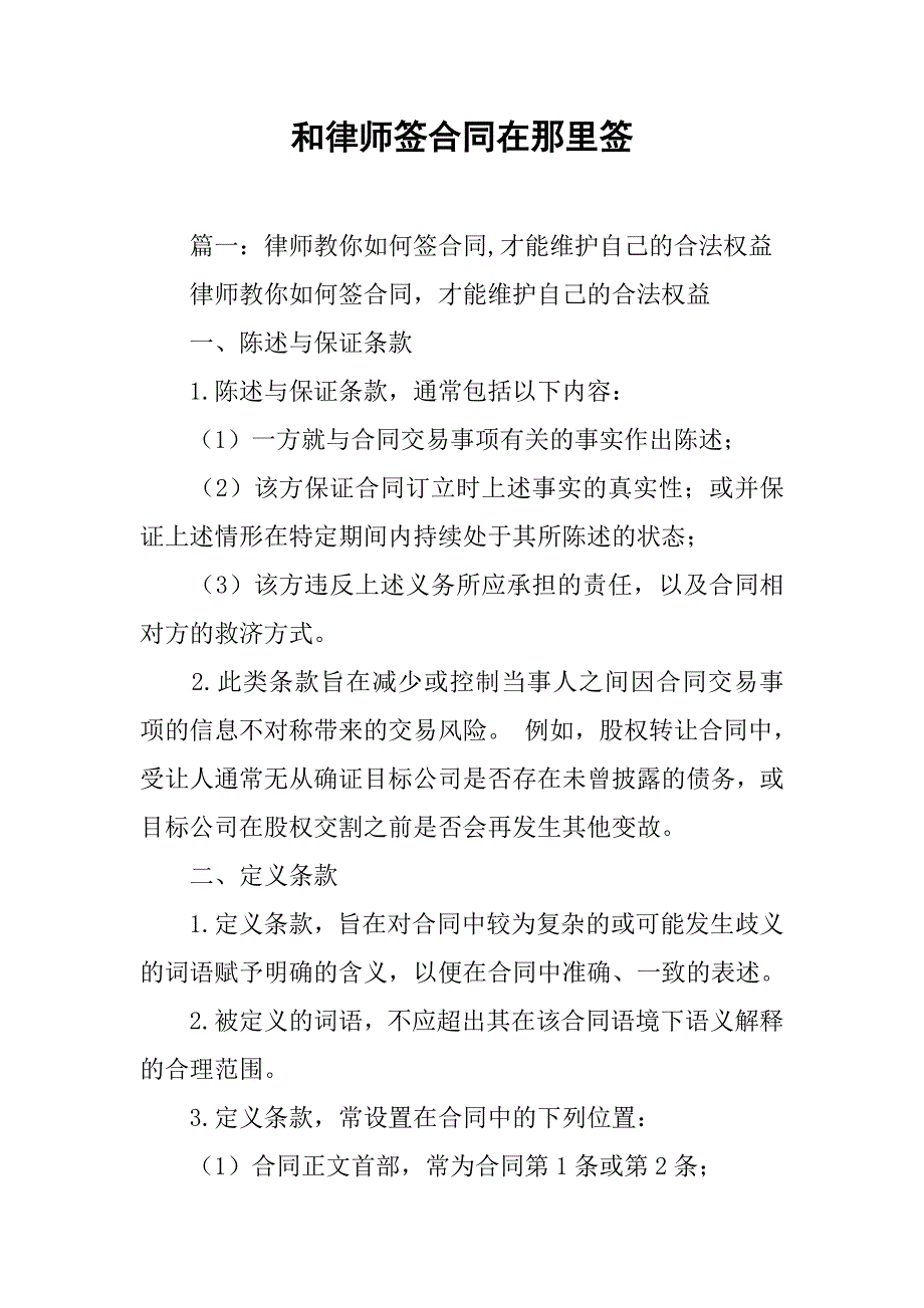 和律师签合同在那里签_第1页