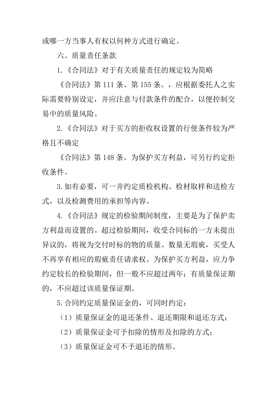 和律师签合同在那里签_第4页