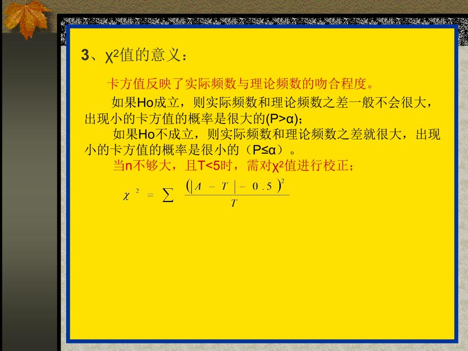 卡方检验(第六版)_第4页