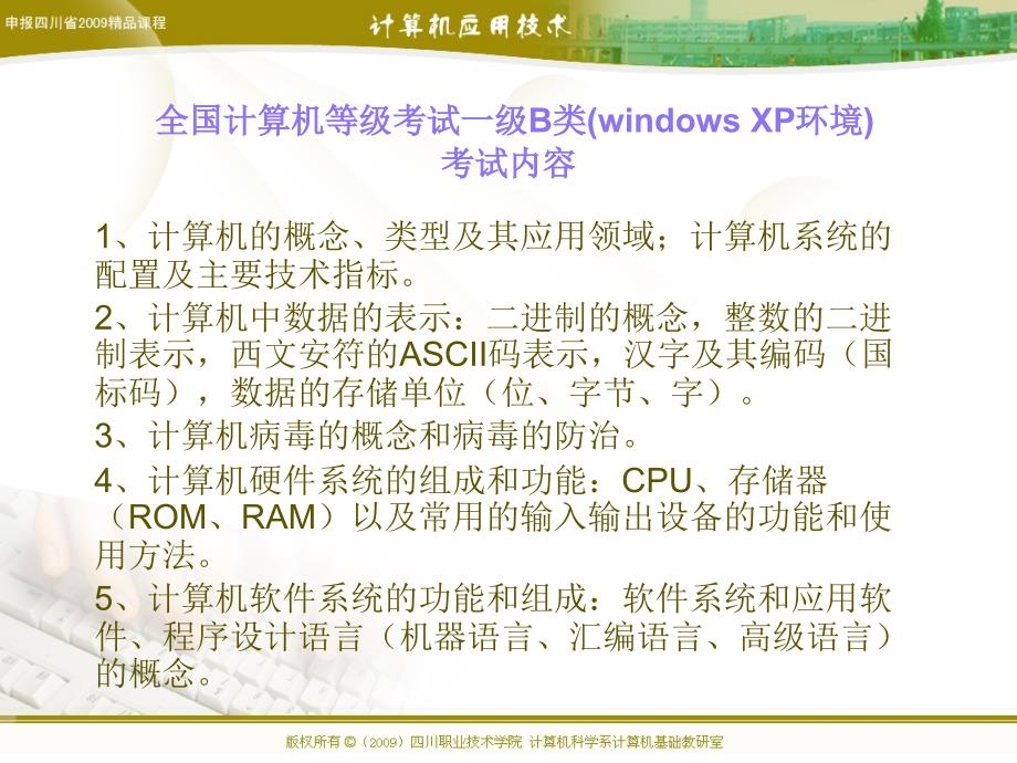 全国计算机等级考试一级B类课件_第2页