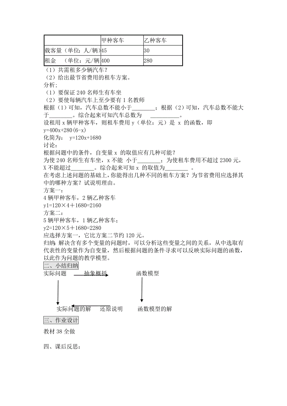 课题学习选择方案教案_第2页