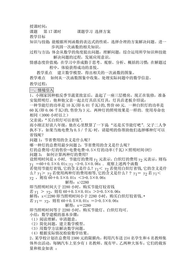 课题学习选择方案教案