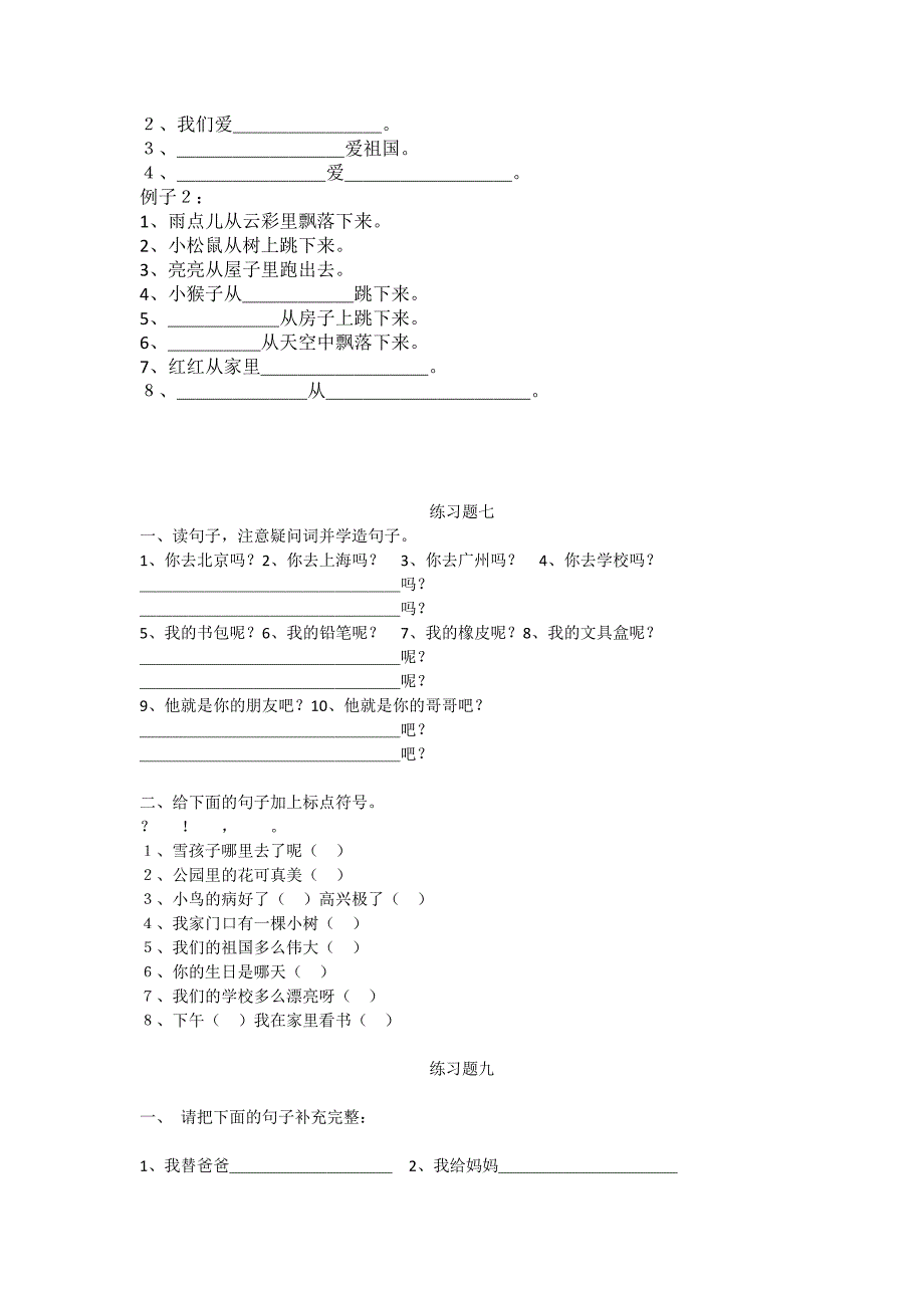 一年级句子专项训练题_第3页