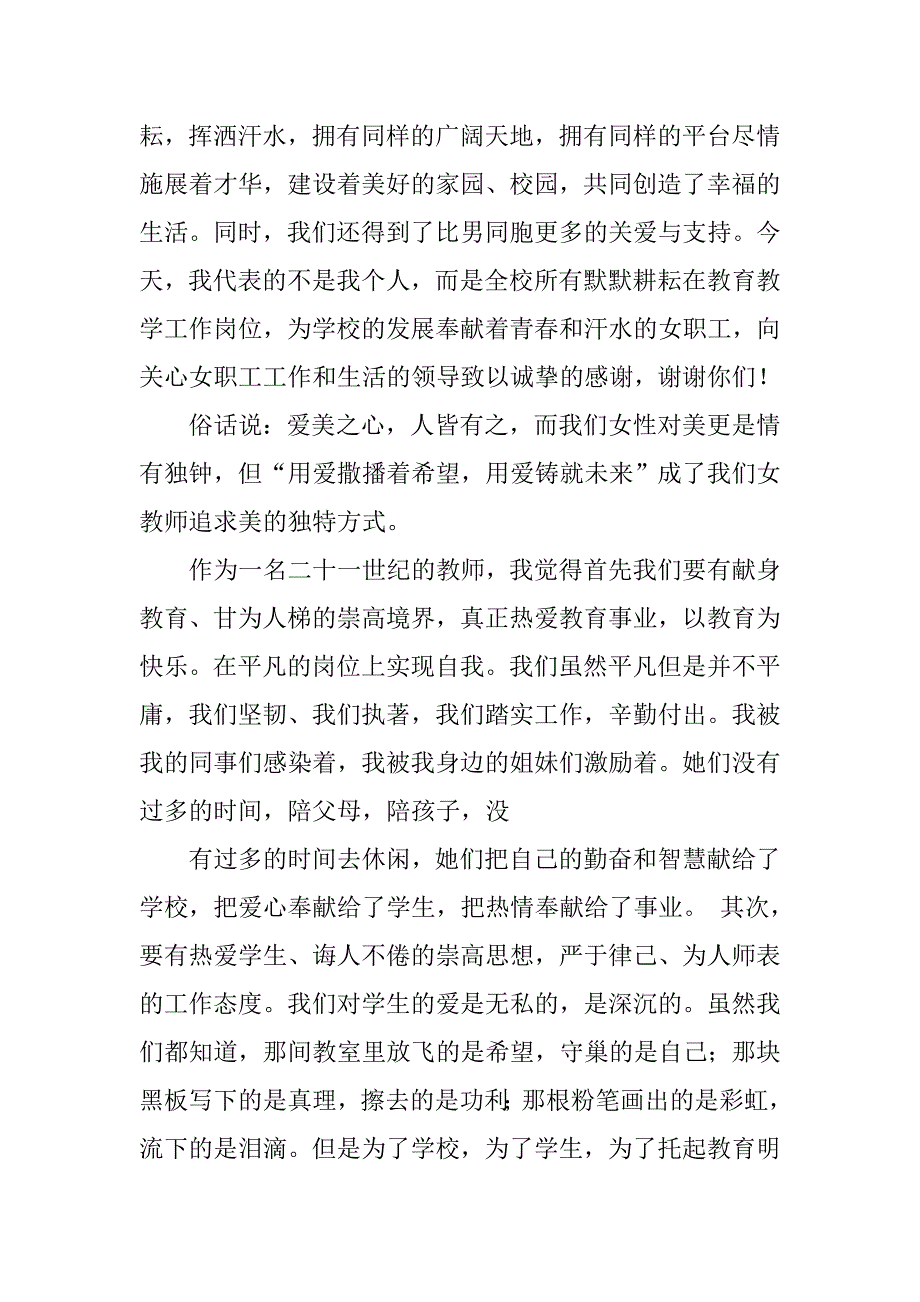 教师妇女节感言_第3页