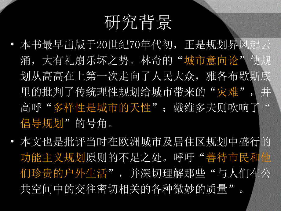 交往与空间读书笔记总结_第4页