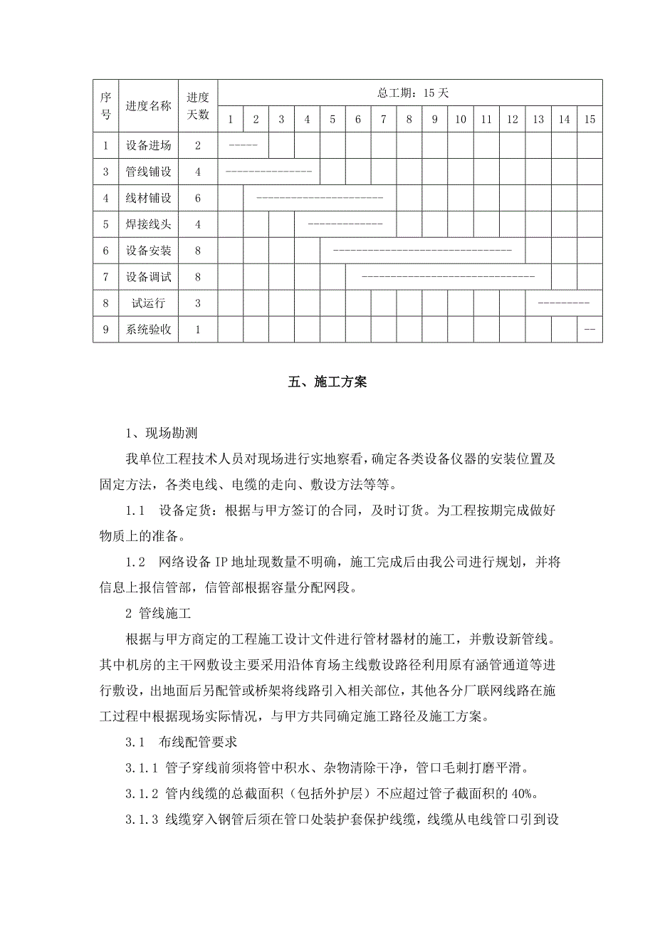 监控项目施工方案2_第4页