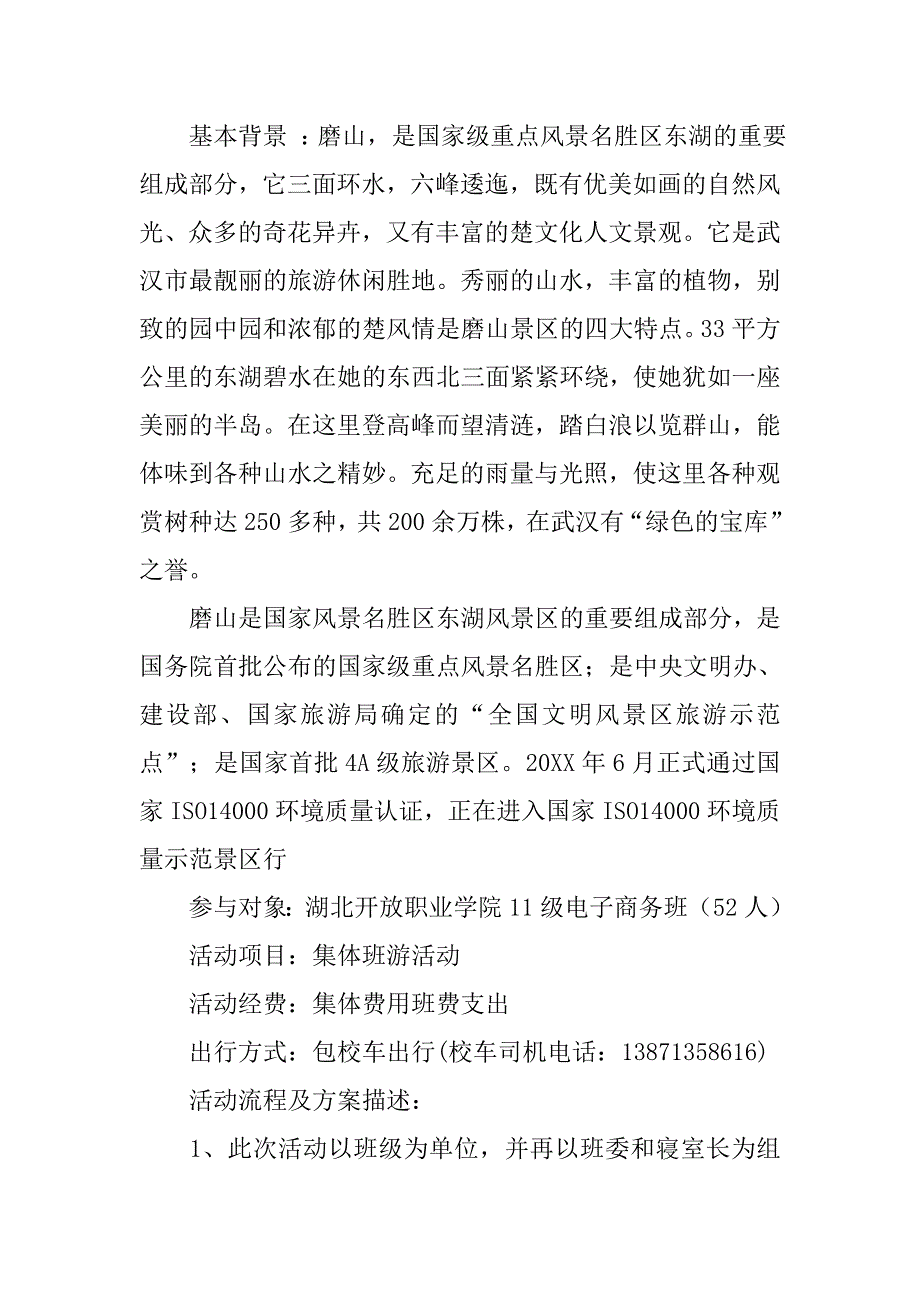 xx游策划书_第2页