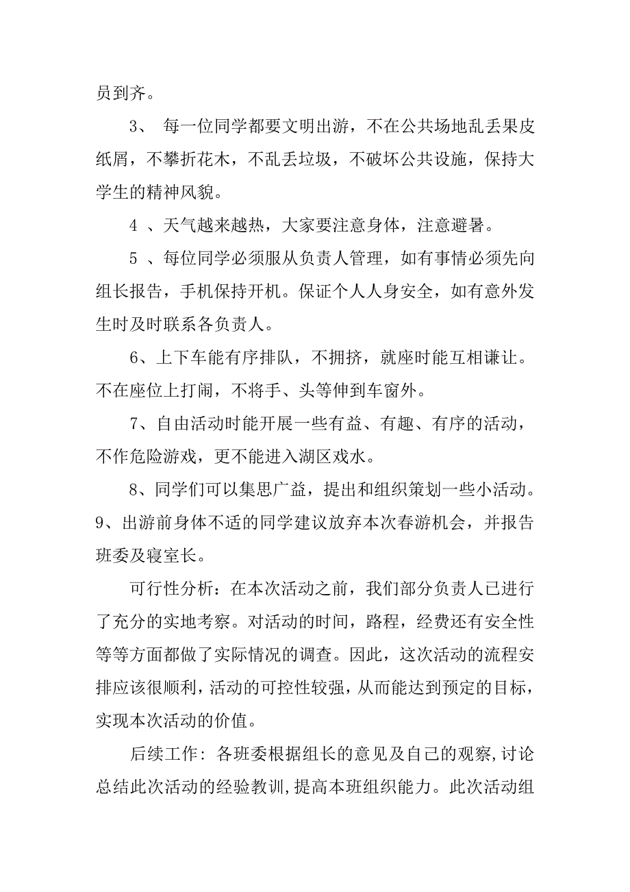 xx游策划书_第4页