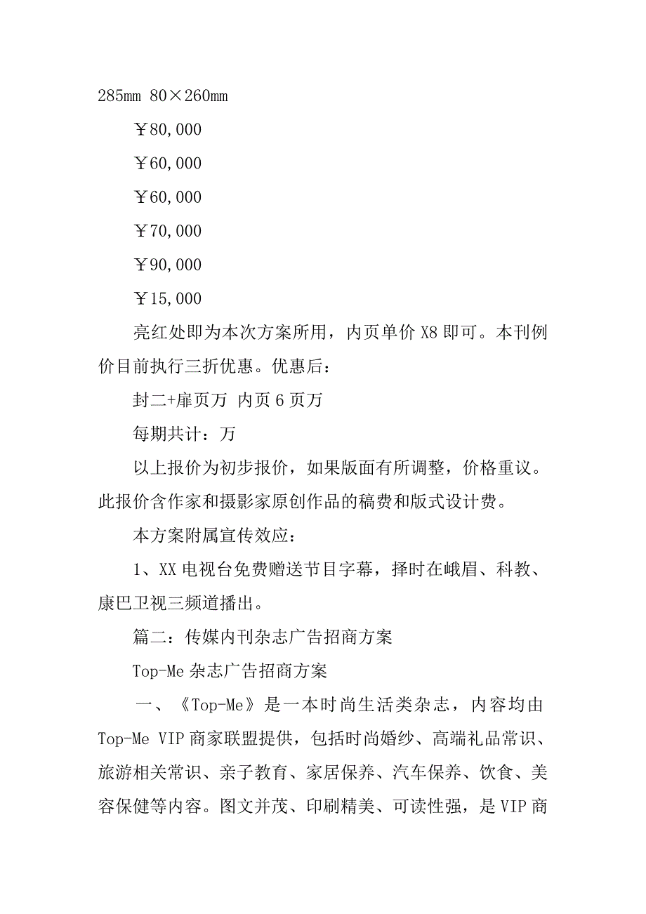 杂志招商策划书.doc_第4页