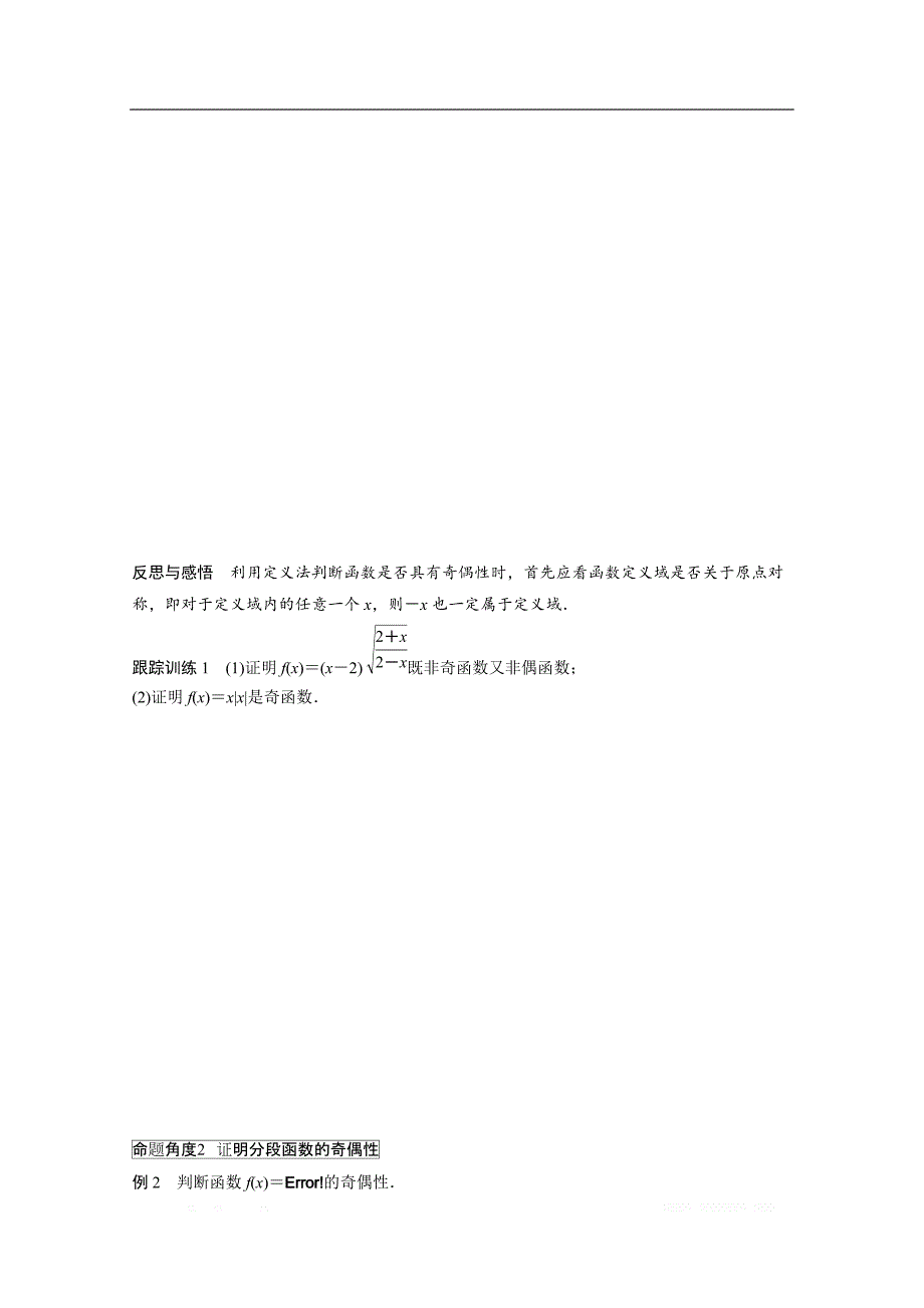 2018版高中数学人教B版必修一学案：第二单元 2.1.4　函数的奇偶性 _第3页
