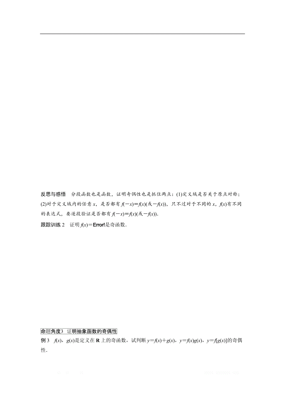 2018版高中数学人教B版必修一学案：第二单元 2.1.4　函数的奇偶性 _第4页