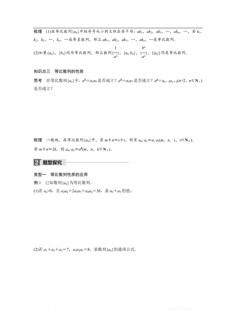 2018版高中数学人教B版必修五学案：第二单元 2．3.1　等比数列（二） _第2页