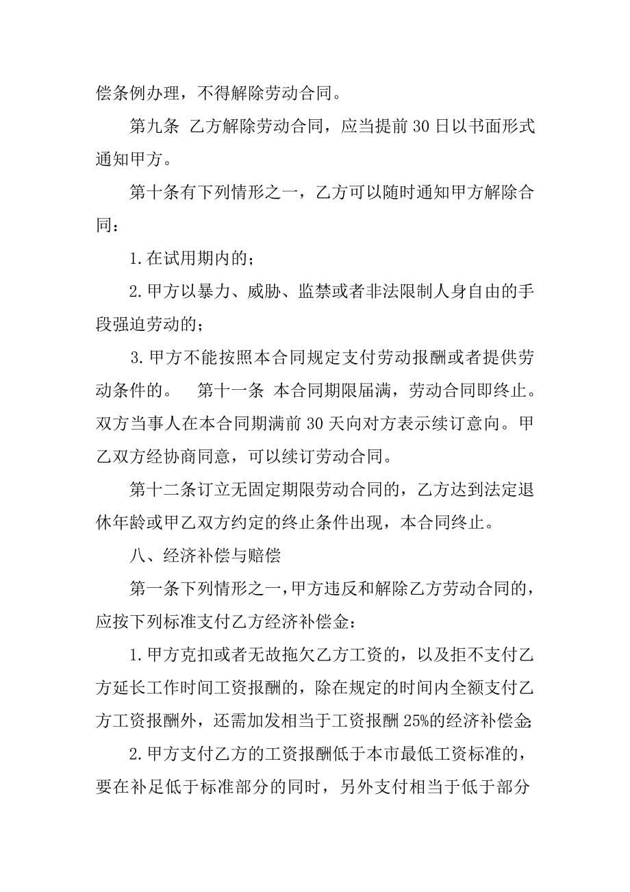 劳动合同是什么意思_第5页