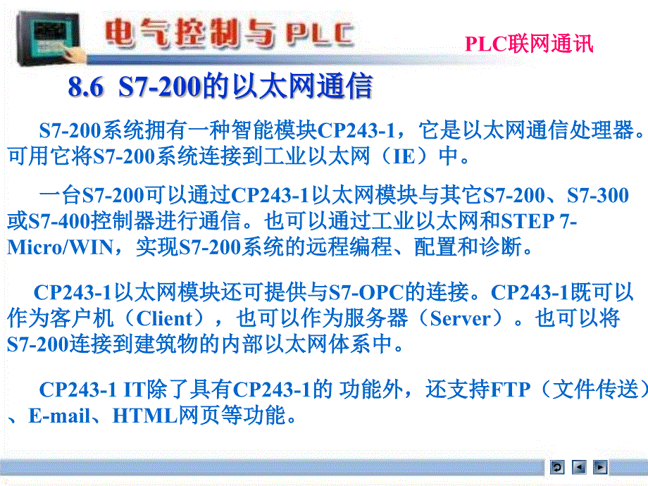 可编程控制器原理及应用第2版教学课件作者孙平P86课件_第1页