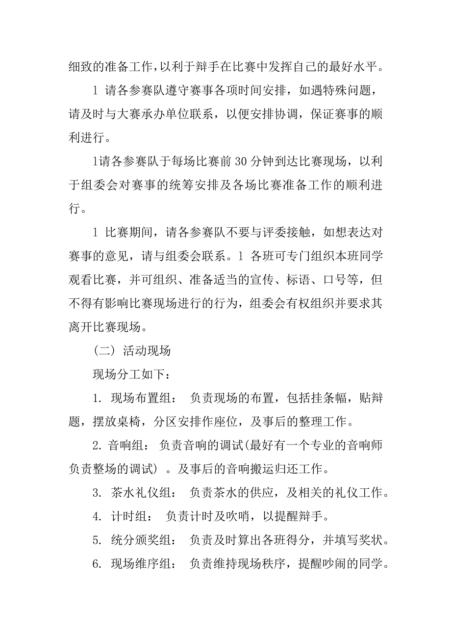 辩论赛策划书格式及.doc_第2页