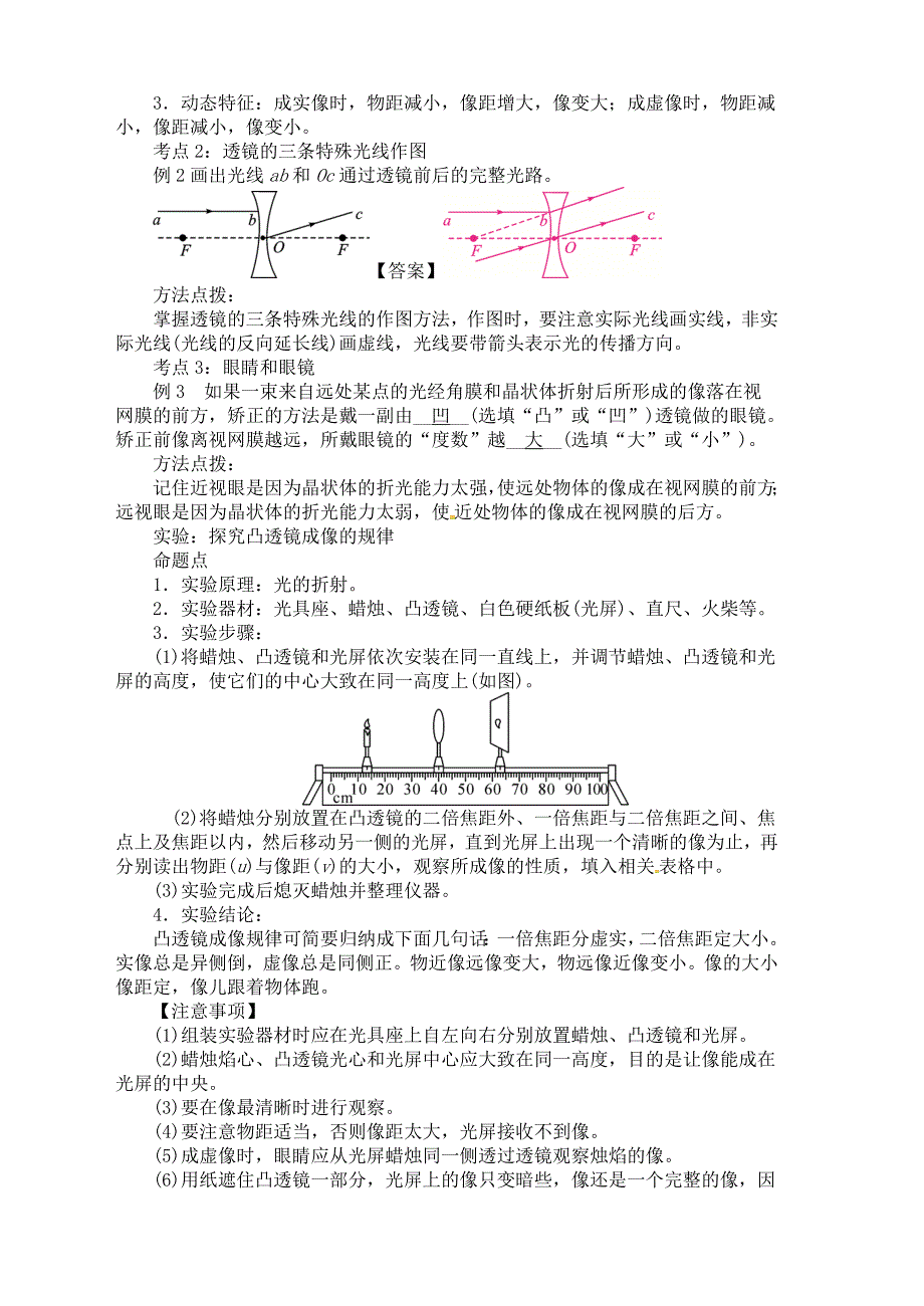 2019年中考物理总复习系列5透镜及其应用_第2页