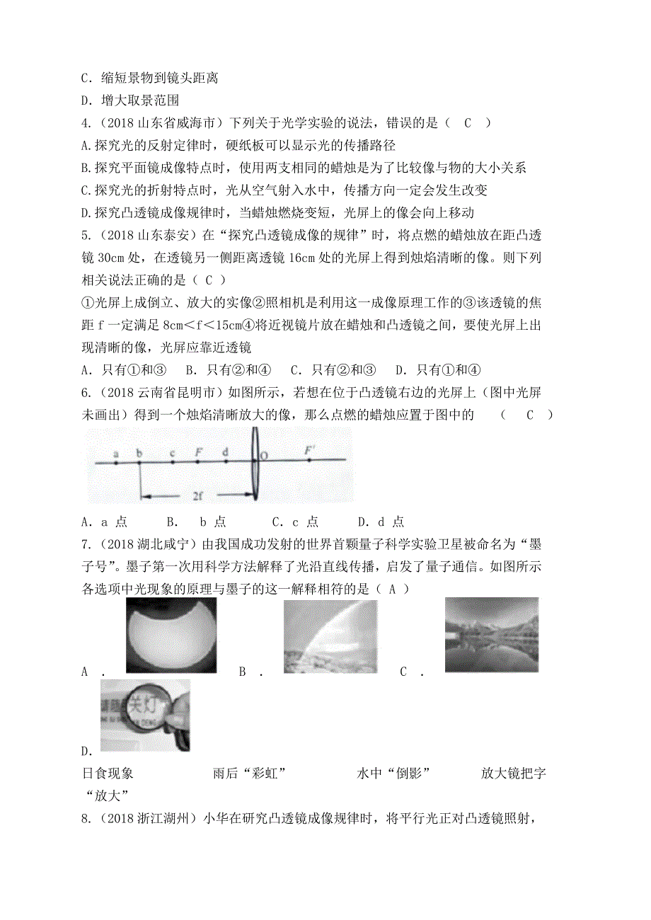 2019年中考物理总复习系列5透镜及其应用_第4页