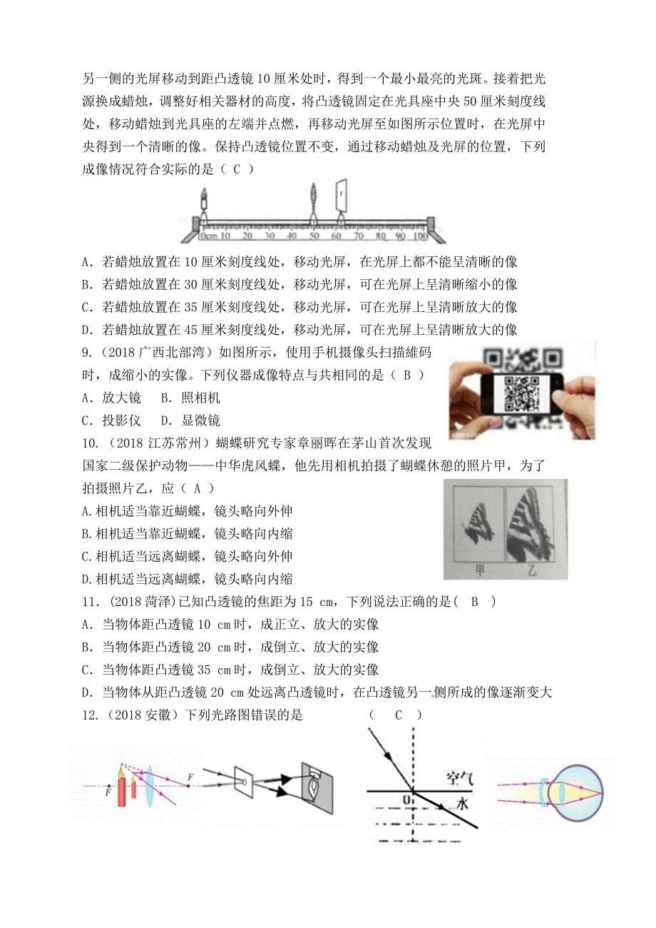 2019年中考物理总复习系列5透镜及其应用_第5页