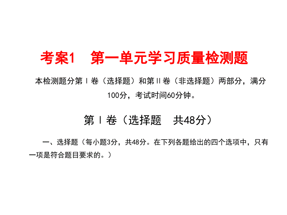 名师伴你行高一政治必修2全册导学案教学课件考案1第一单元学习质量检测题17张_第1页