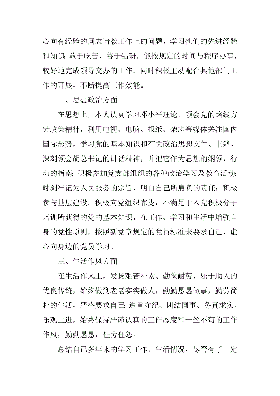 政审自我鉴定材料.doc_第2页