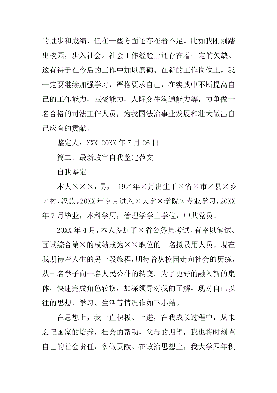 政审自我鉴定材料.doc_第3页