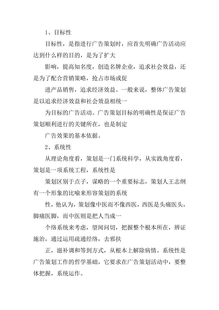 策划书特点.doc_第2页