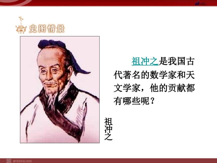 历史人教版7年级上册全册课件222份历史人教版七年级上册第21课承上启下的魏晋南北朝文化一_第2页