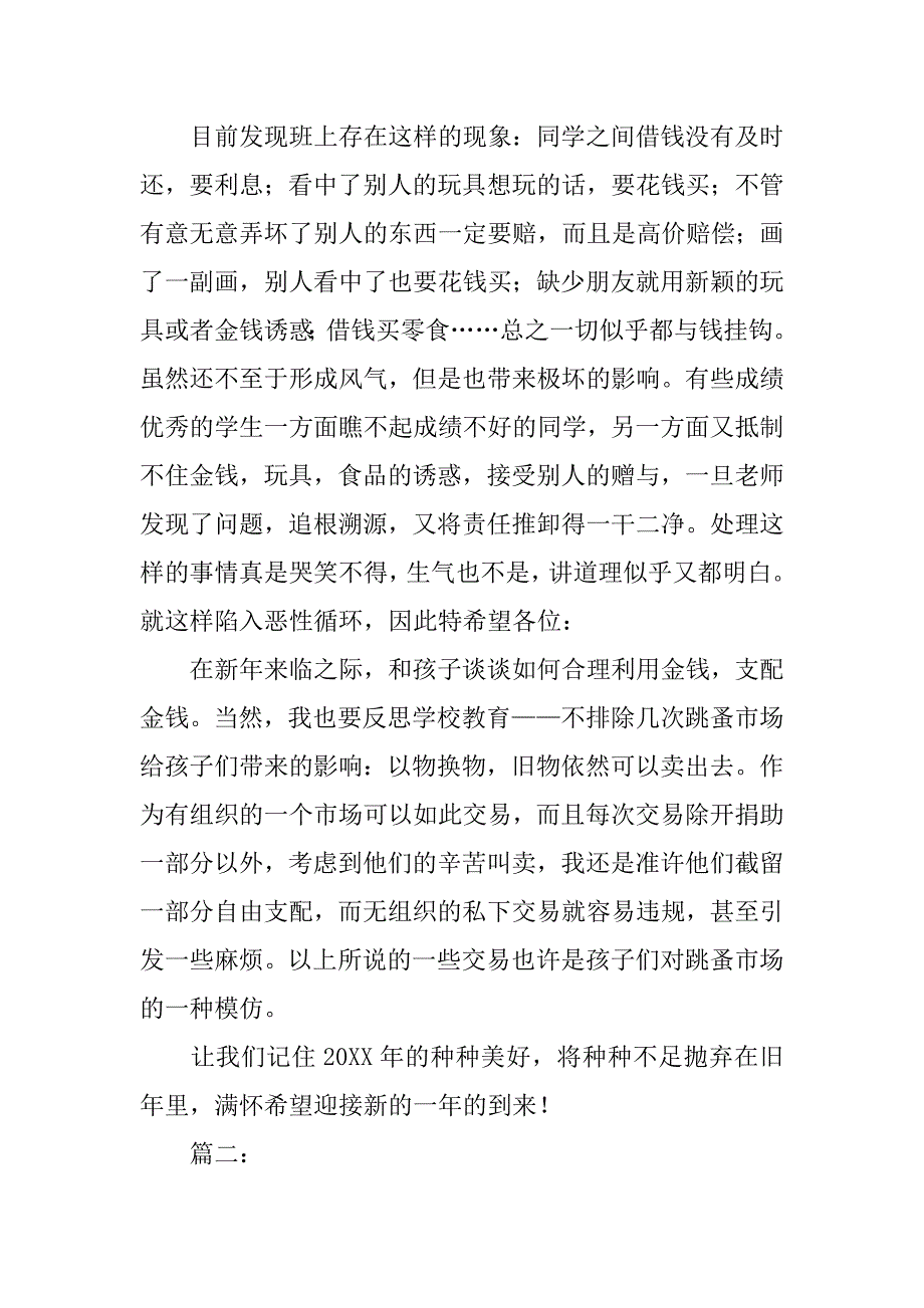班主任周工作总结小学.doc_第4页