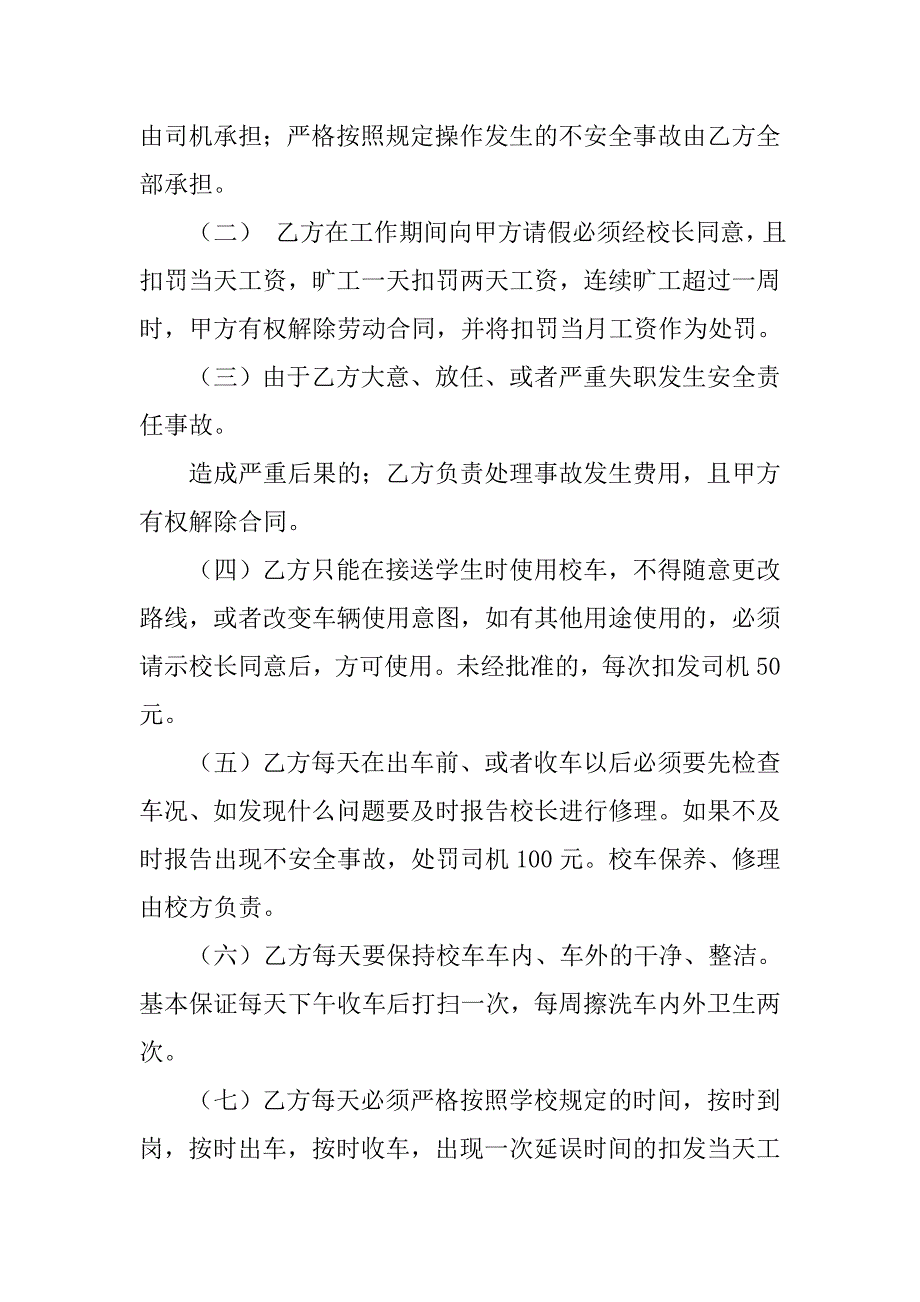 幼儿园校车驾驶员聘用合同.doc_第2页