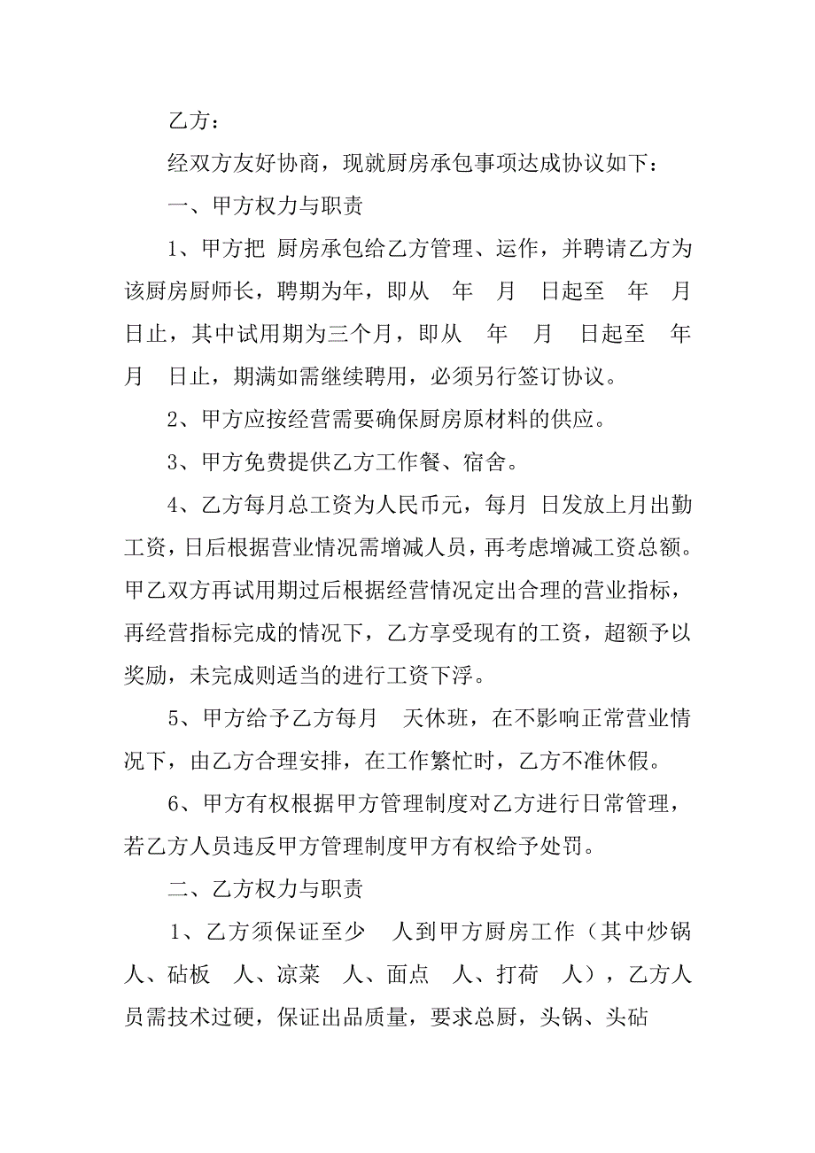 后厨承包合同书怎么写_第4页