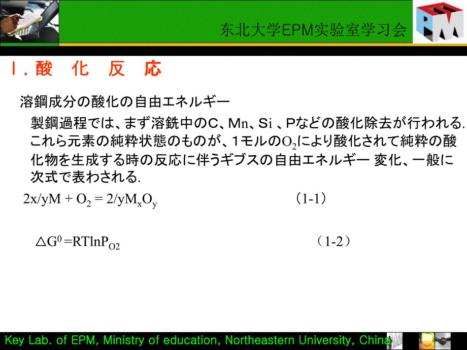 制钢の基础反応1炼钢基本反应课件_第3页