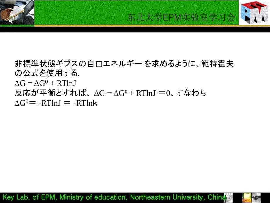 制钢の基础反応1炼钢基本反应课件_第5页