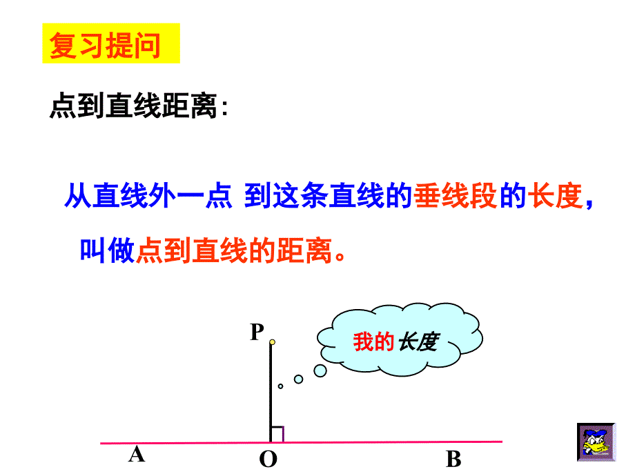 角平分线的性质公开课课件（部编版）_第2页