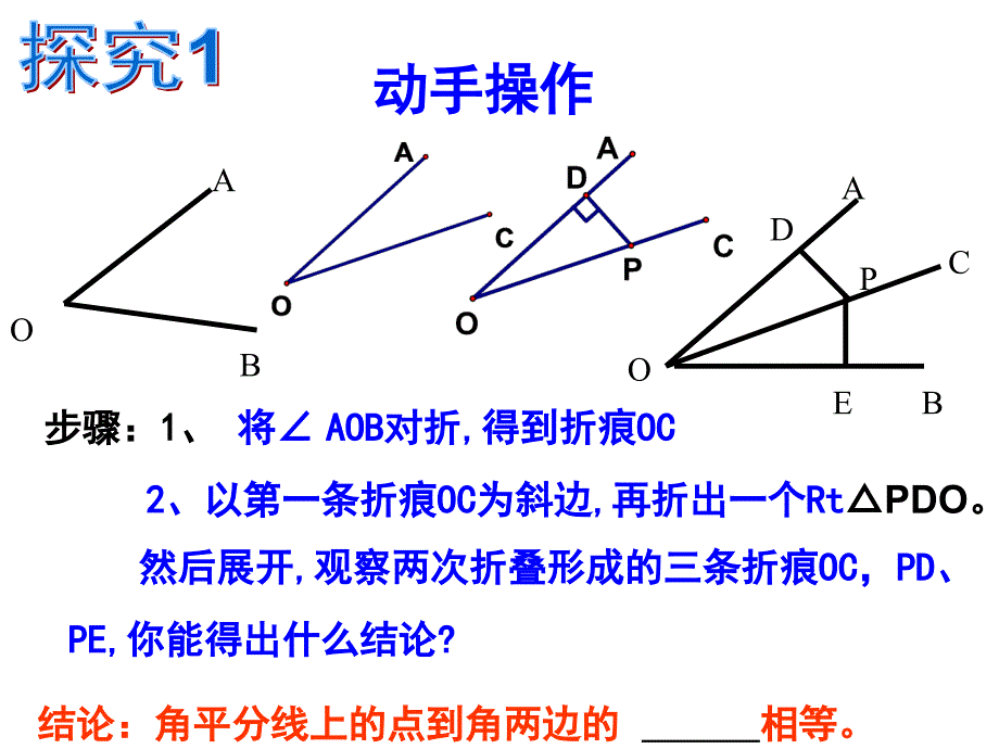 角平分线的性质公开课课件（部编版）_第3页