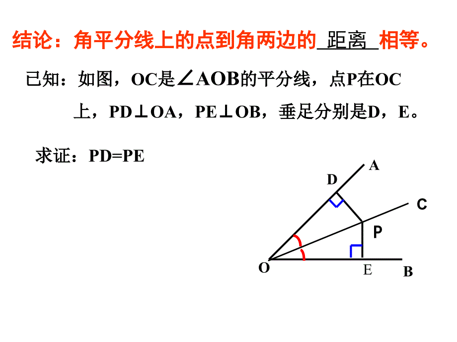 角平分线的性质公开课课件（部编版）_第4页