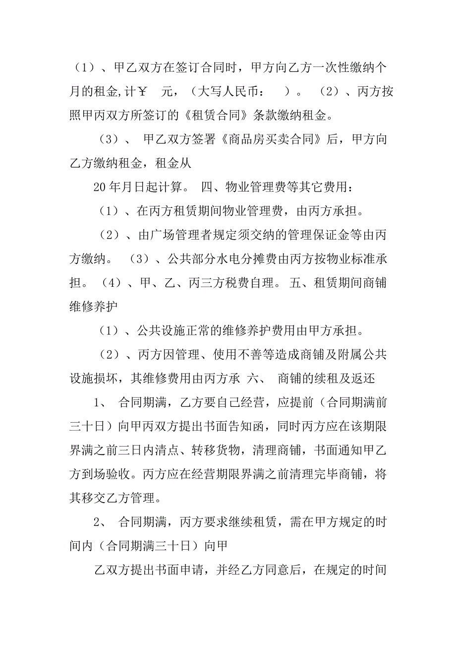 带租约的购房合同.doc_第2页