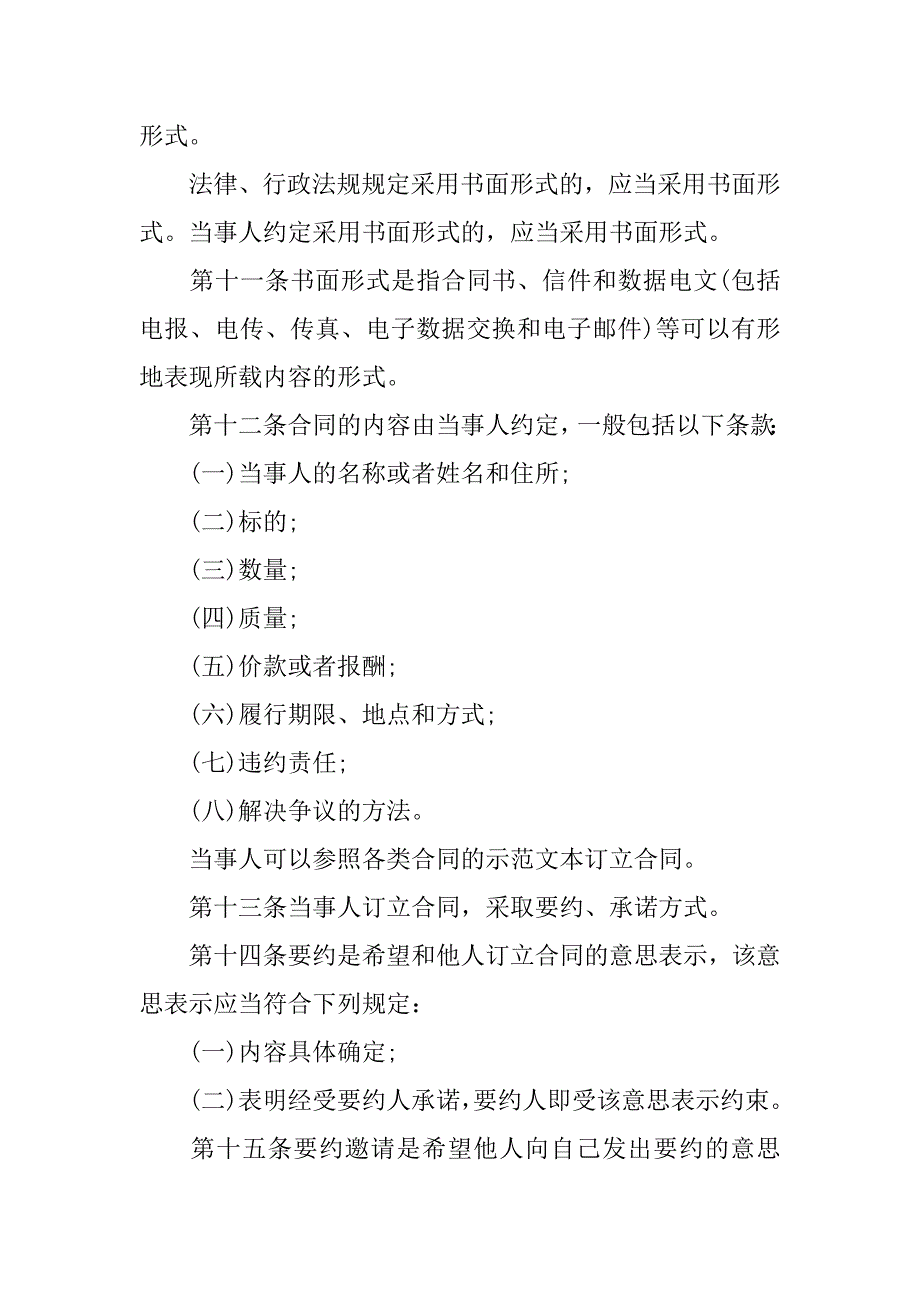 最新合同法全称.doc_第4页