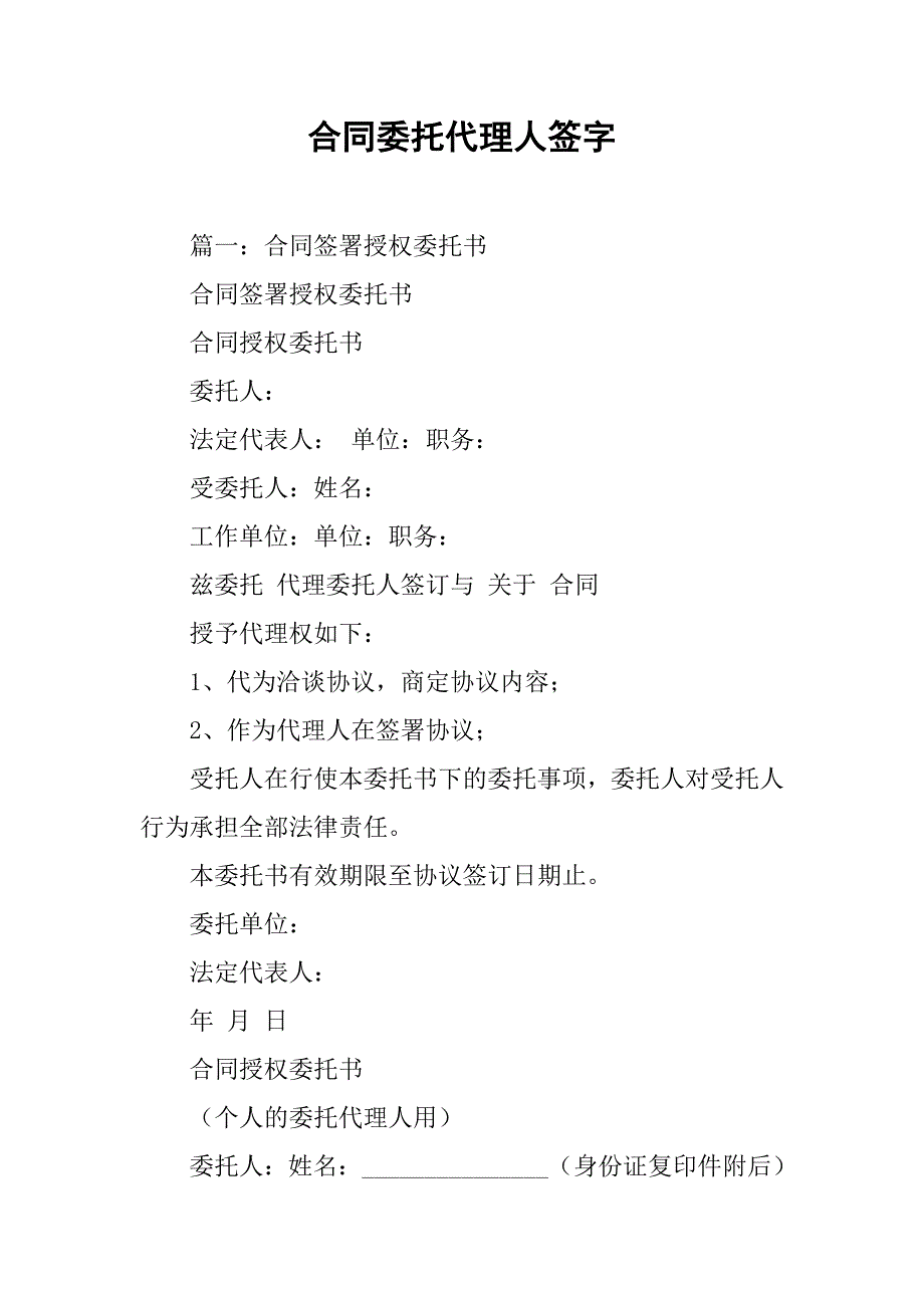 合同委托代理人签字_1_第1页